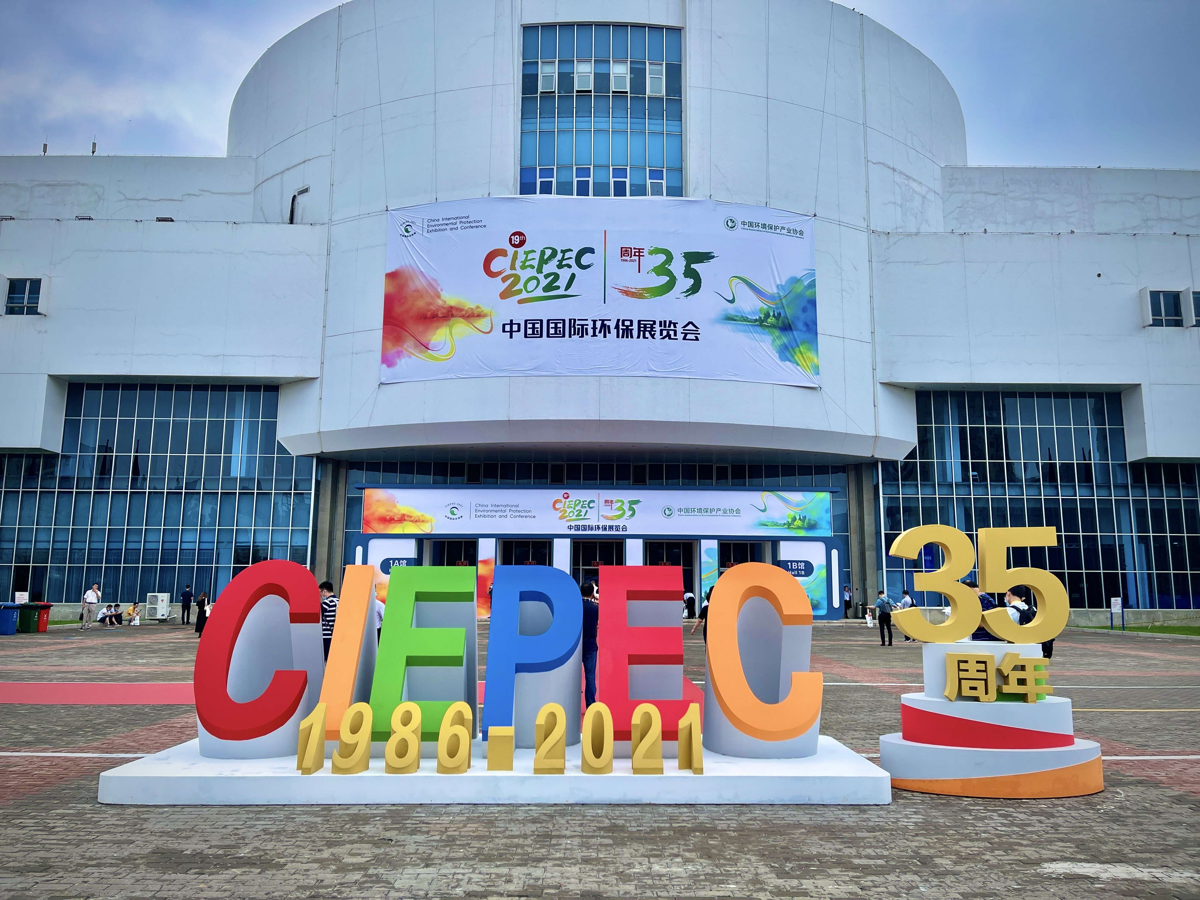 第十九屆中環(huán)展在京開(kāi)幕，天晟源環(huán)保期待與你相遇！