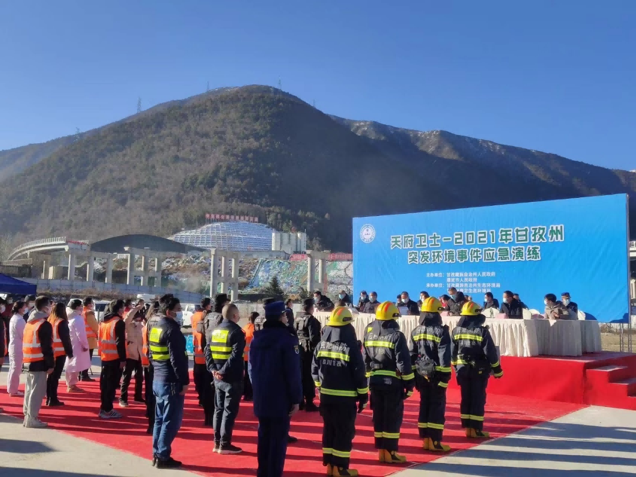 精心準(zhǔn)備、高效運(yùn)轉(zhuǎn)、完美落幕-天晟源環(huán)保保障“天府衛(wèi)士-2021年甘孜州突發(fā)環(huán)境事件應(yīng)急演練”順利開(kāi)展