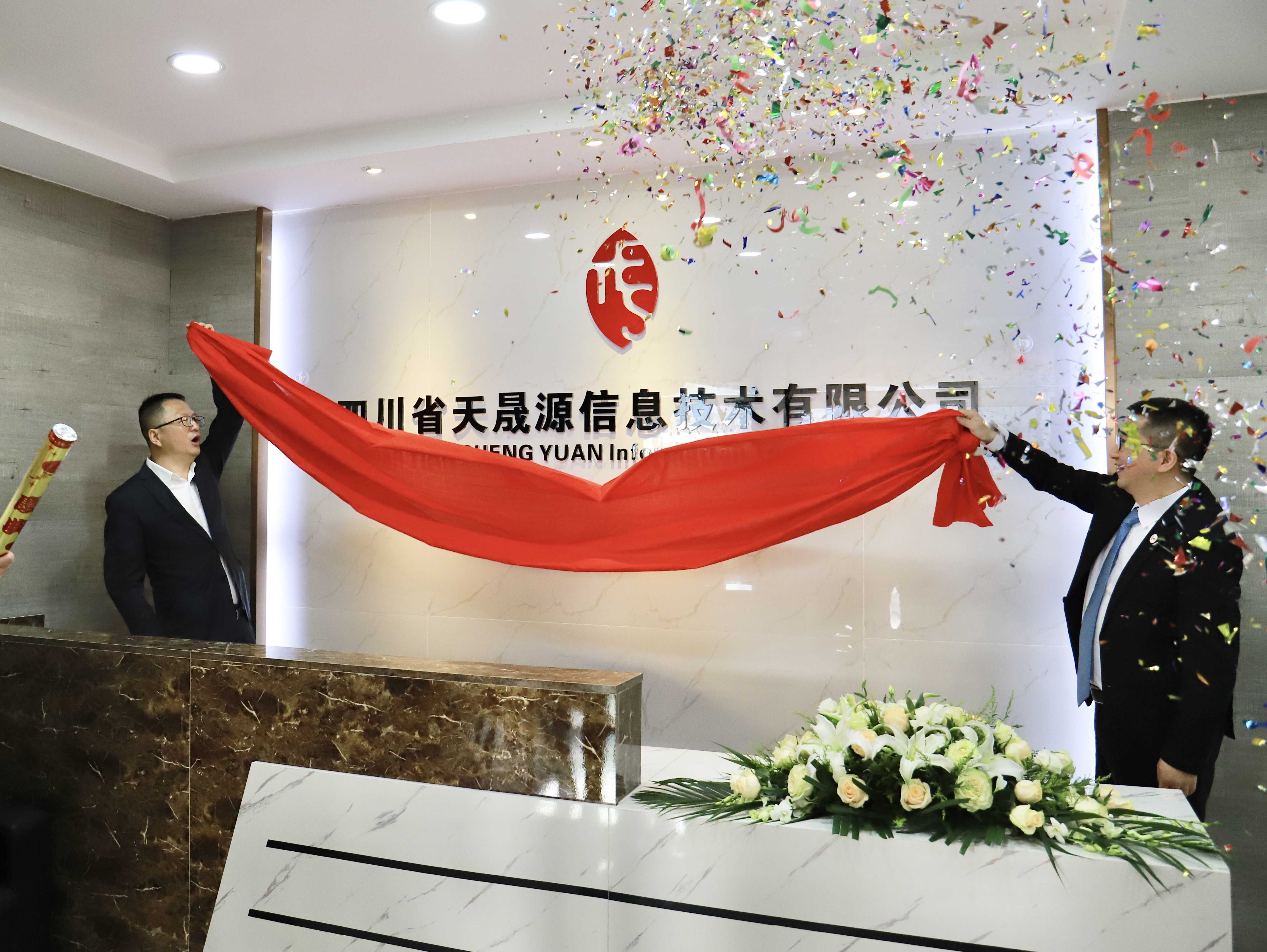 乘風(fēng)而上，踏浪前行，祝賀天晟源環(huán)保數(shù)智尖兵喬遷揭牌！