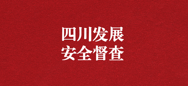 強(qiáng)化生產(chǎn)安全督查，喜迎二十大勝利召開(kāi)——王璐副總經(jīng)理一行赴天晟源環(huán)保督導(dǎo)檢查