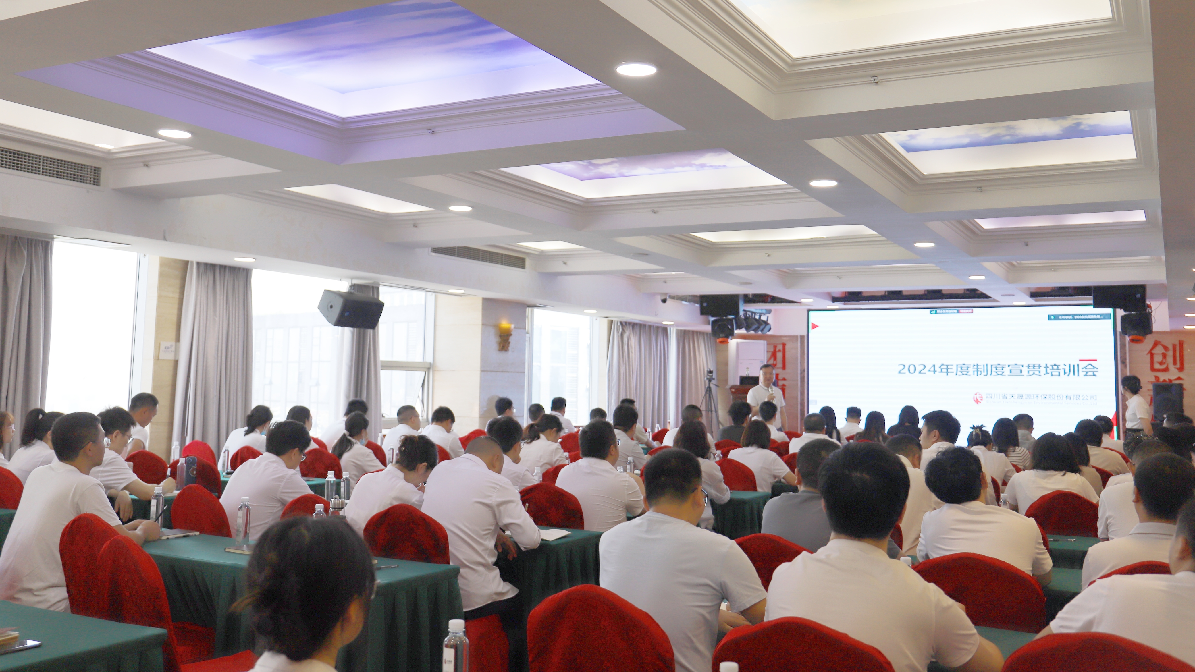 學(xué)制度，立規(guī)范，添動(dòng)力 ——天晟源環(huán)保開(kāi)展2024年制度宣貫培訓(xùn)